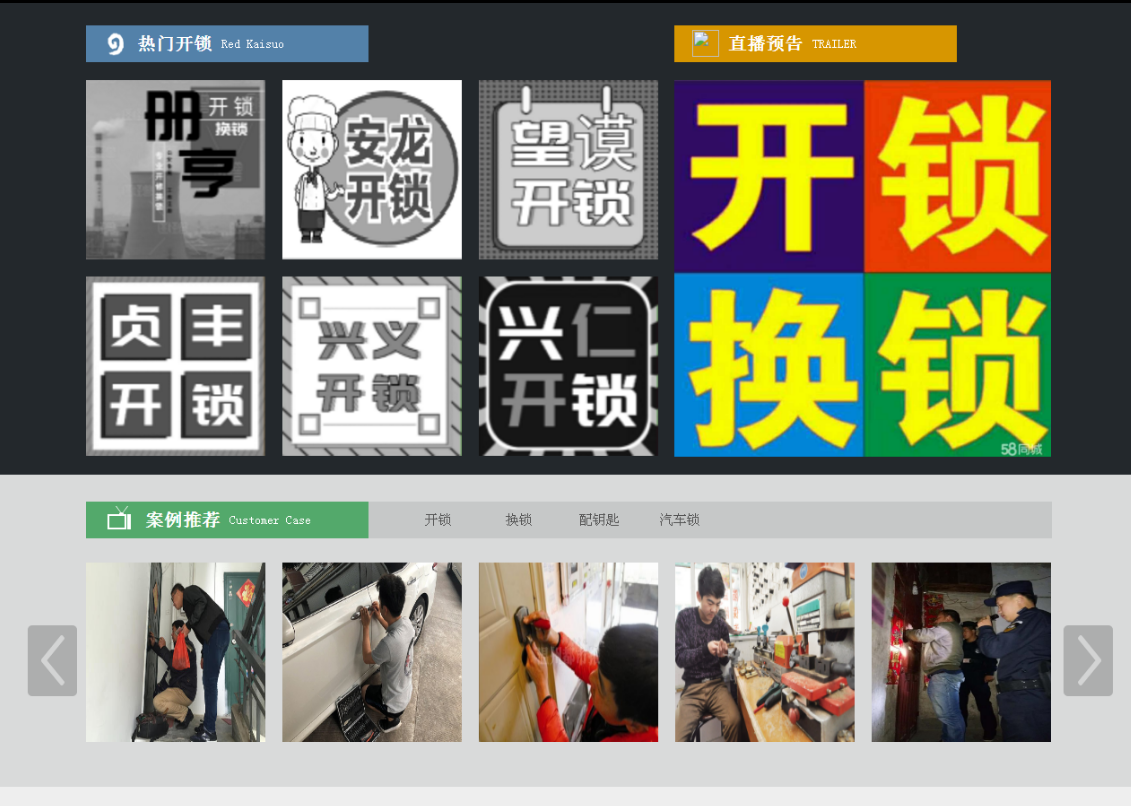 醴陵黔西南开锁网门户网站